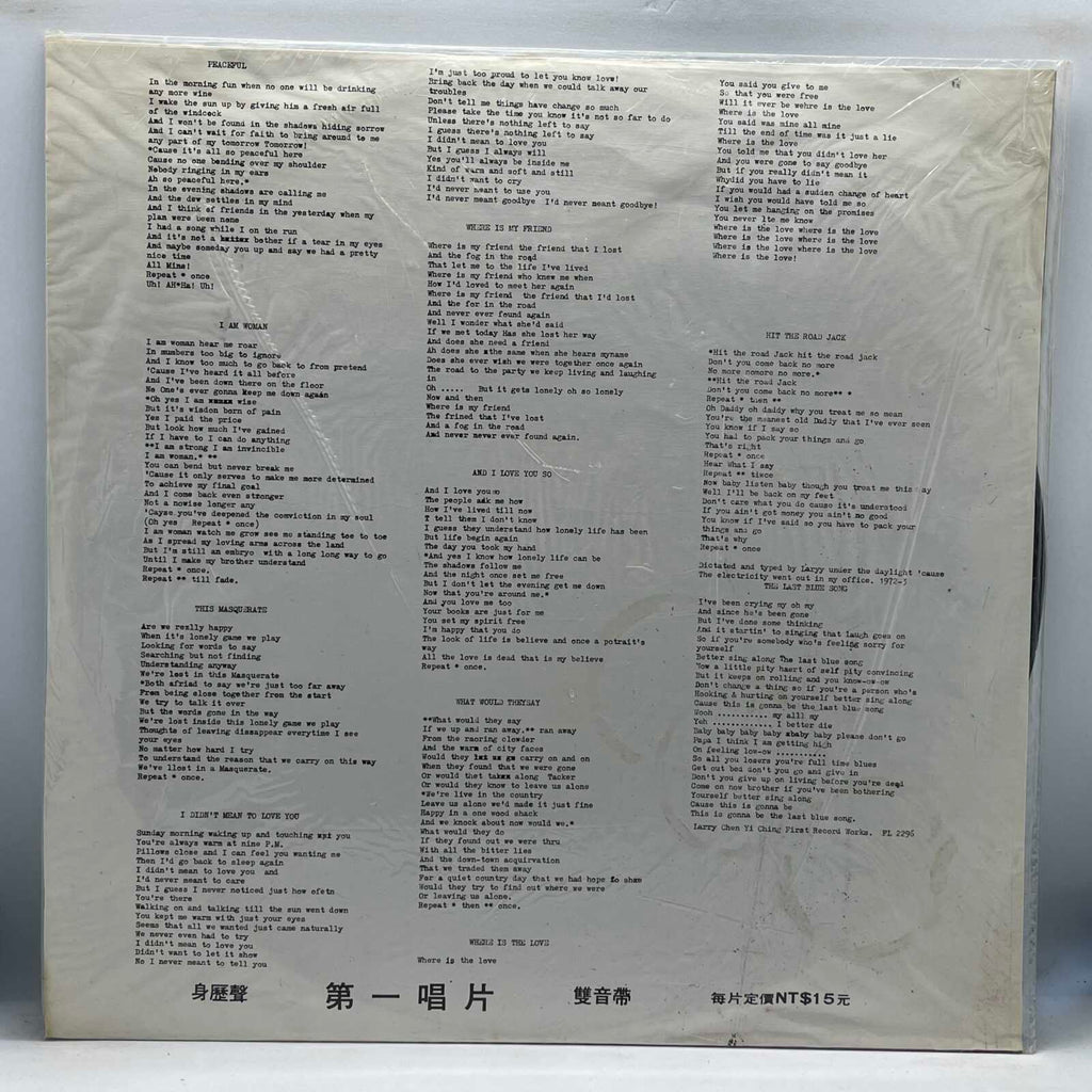 Helen Reddy - I Am Woman (Taiwan bootleg)